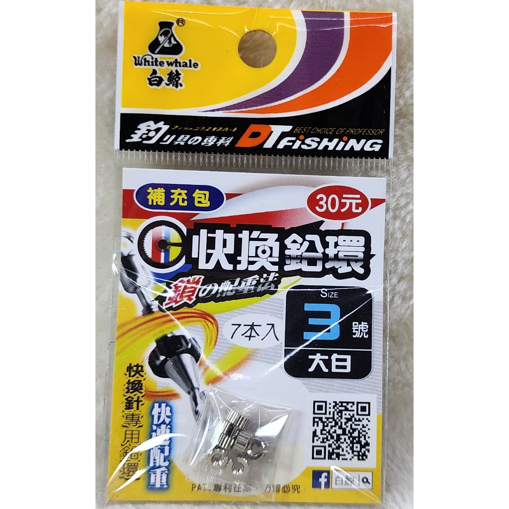 快換鉛環補充包