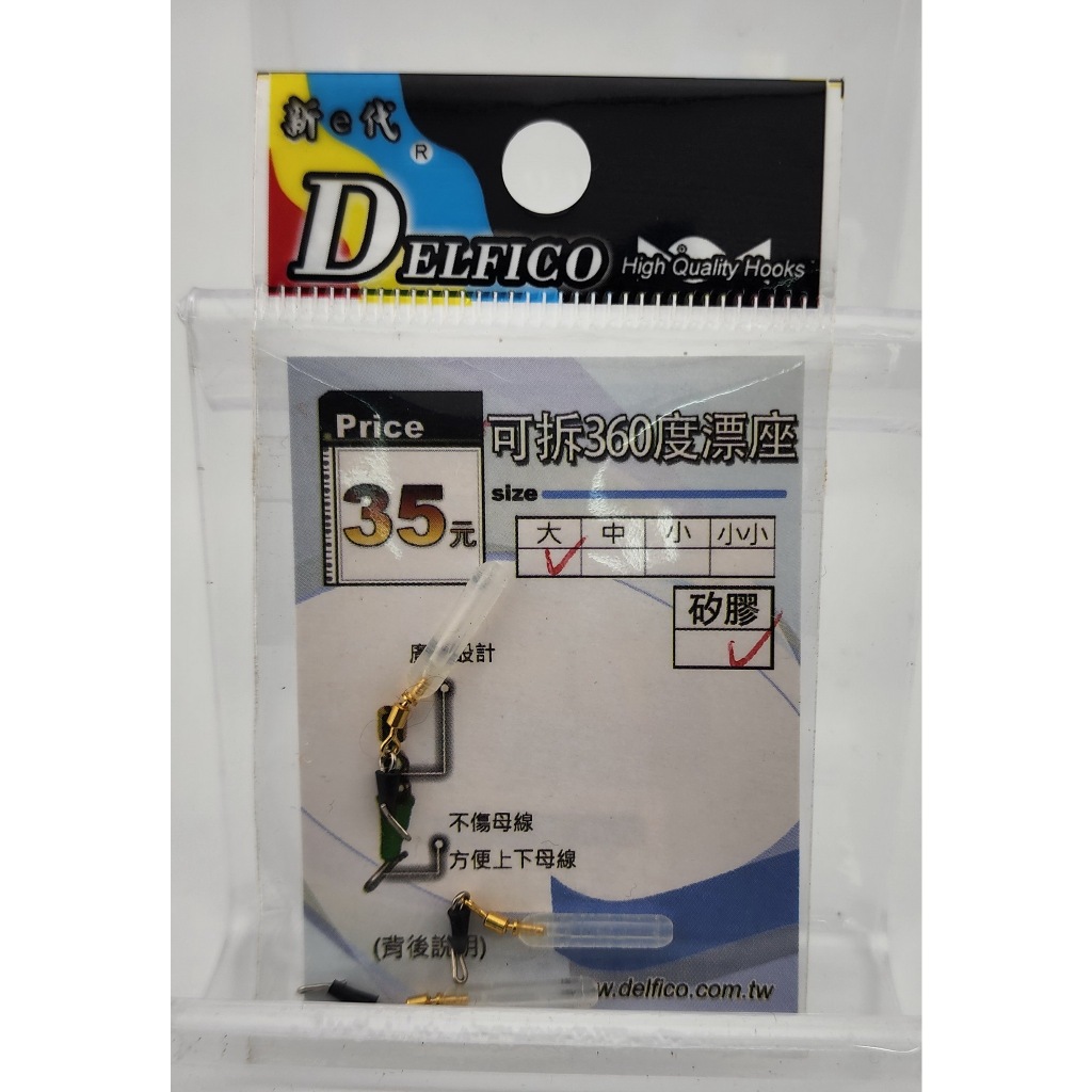 可拆360度漂座