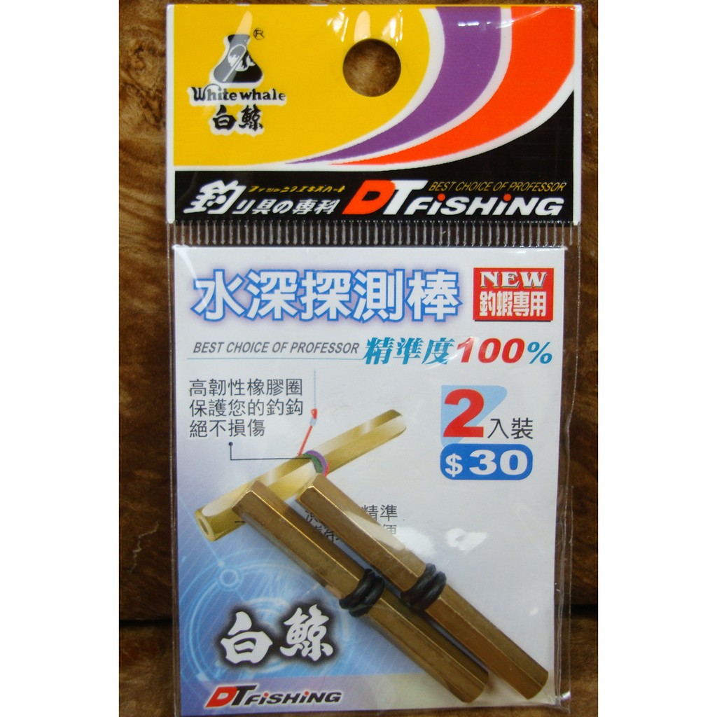 水深探測棒