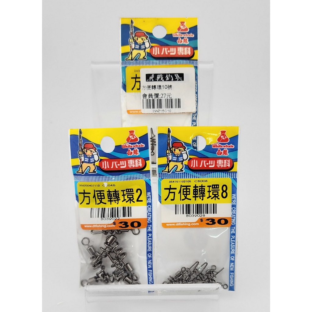 方便轉環