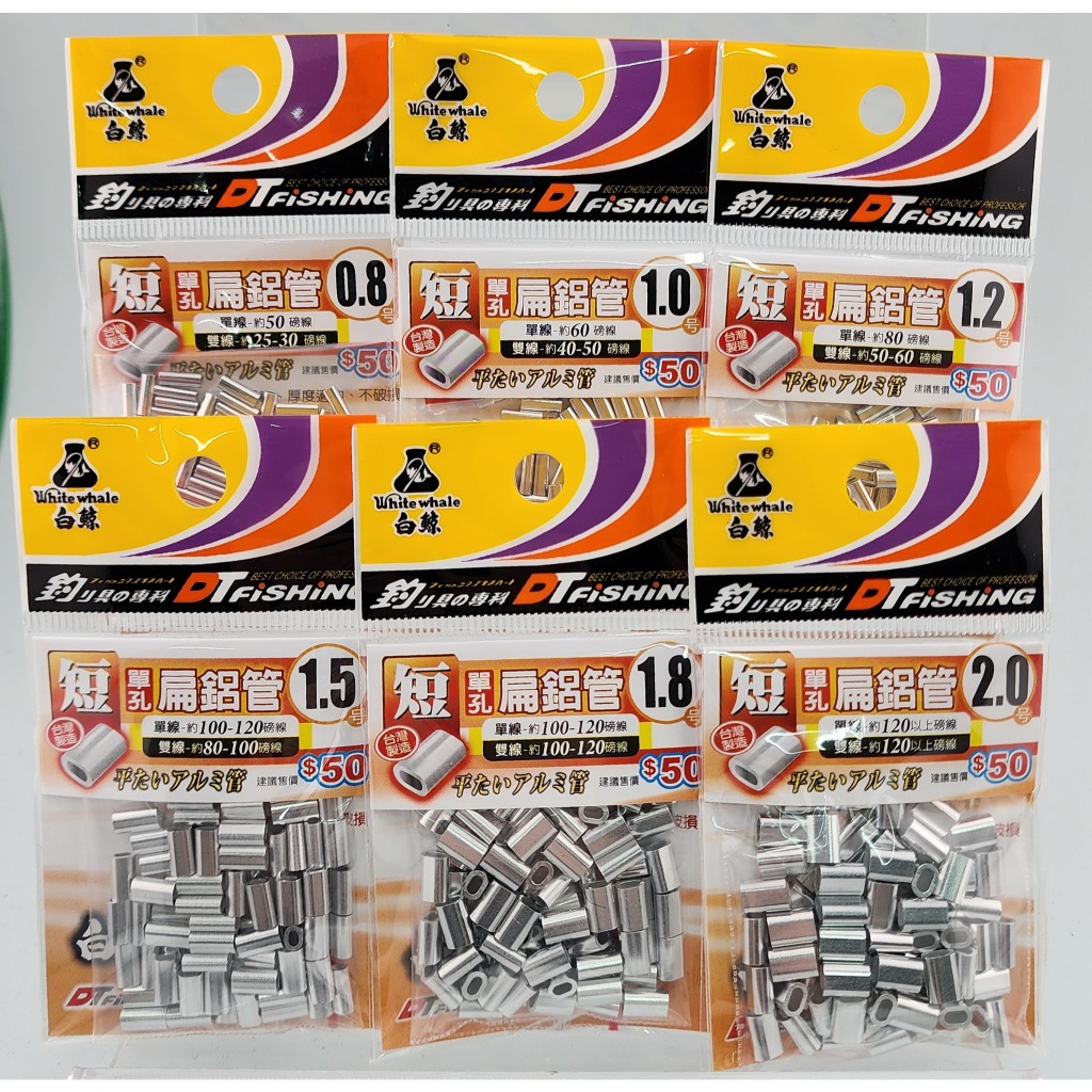 單孔扁鋁管(短)