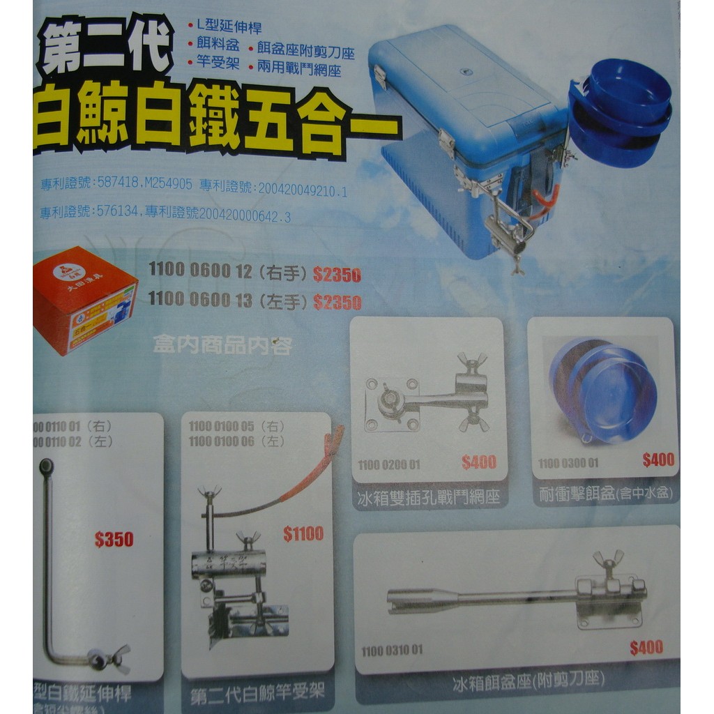 白鯨五合一 第二代