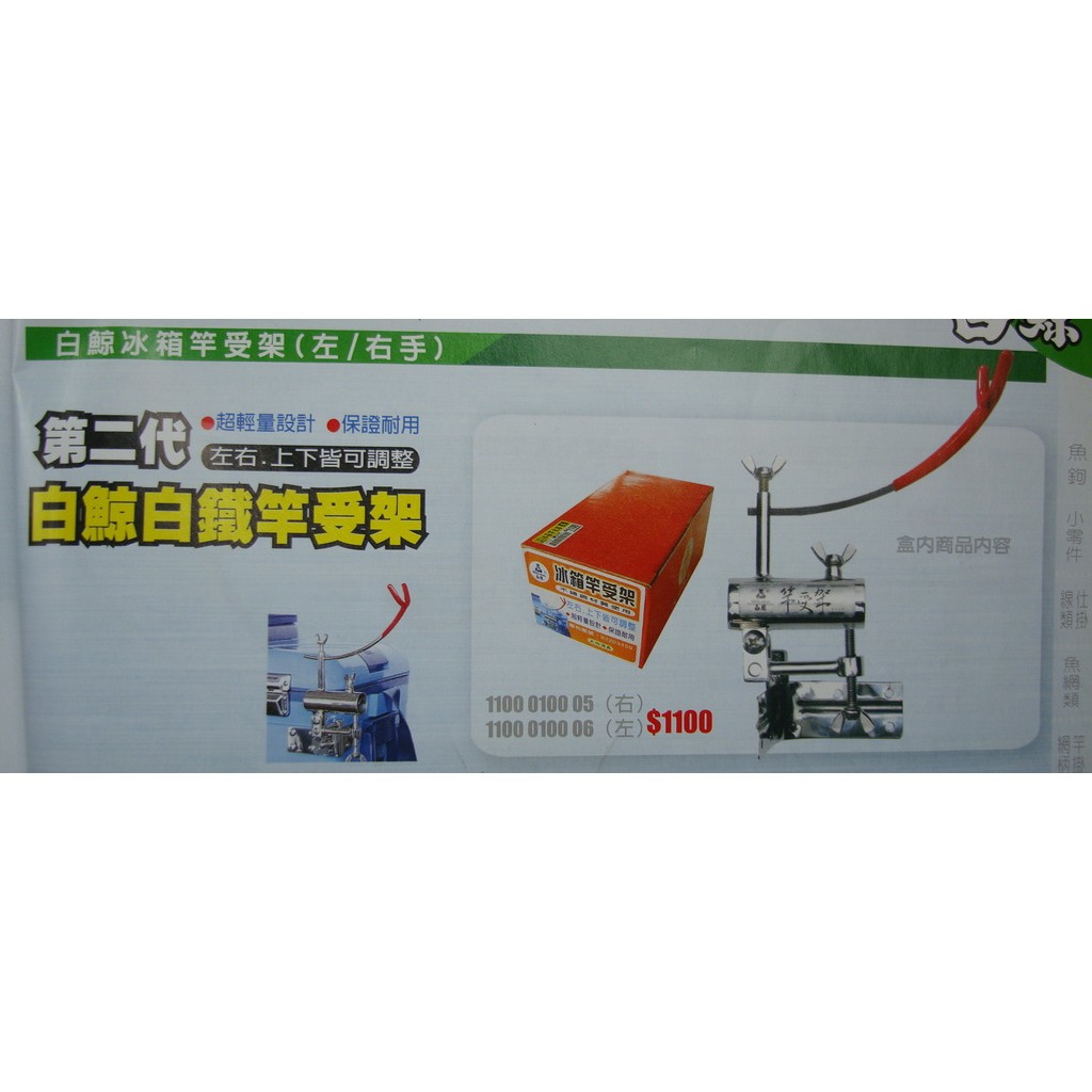 白鯨竿受架