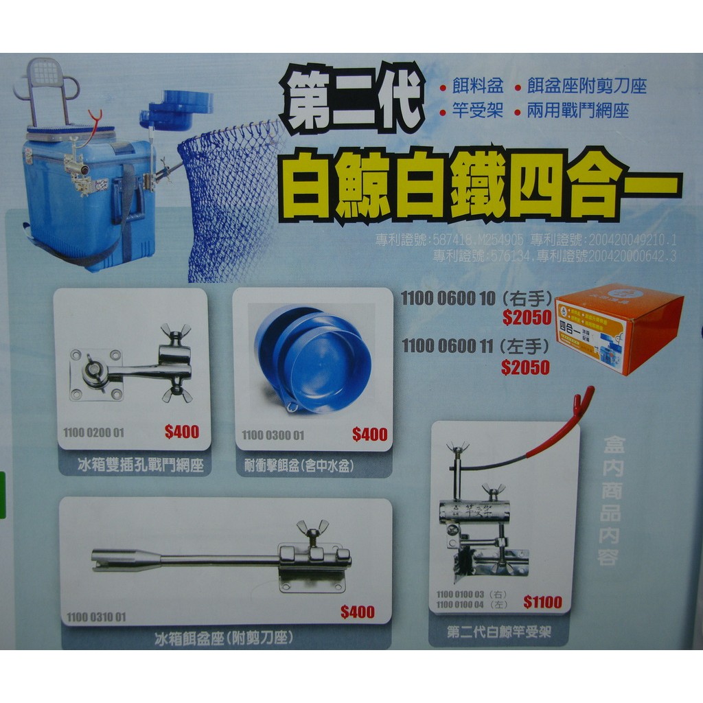 白鯨四合一 第二代