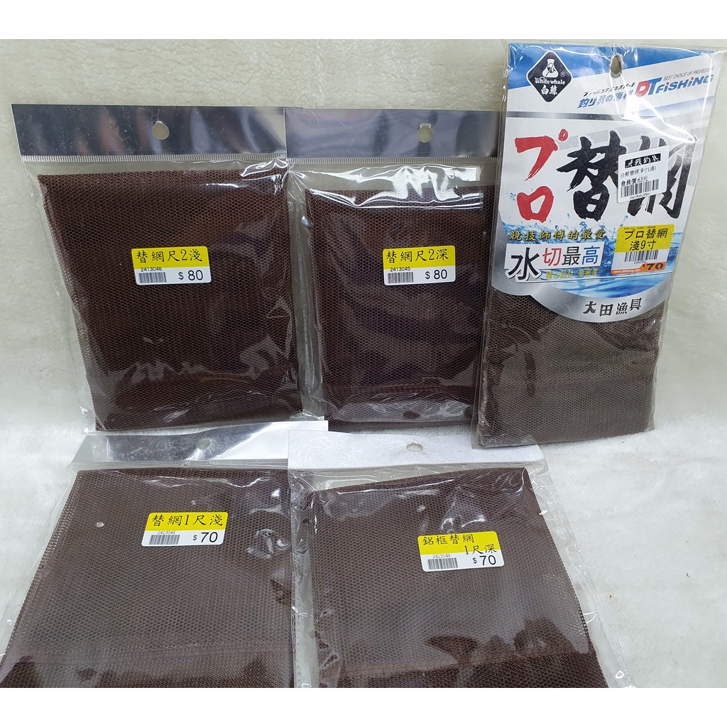 白鯨替網