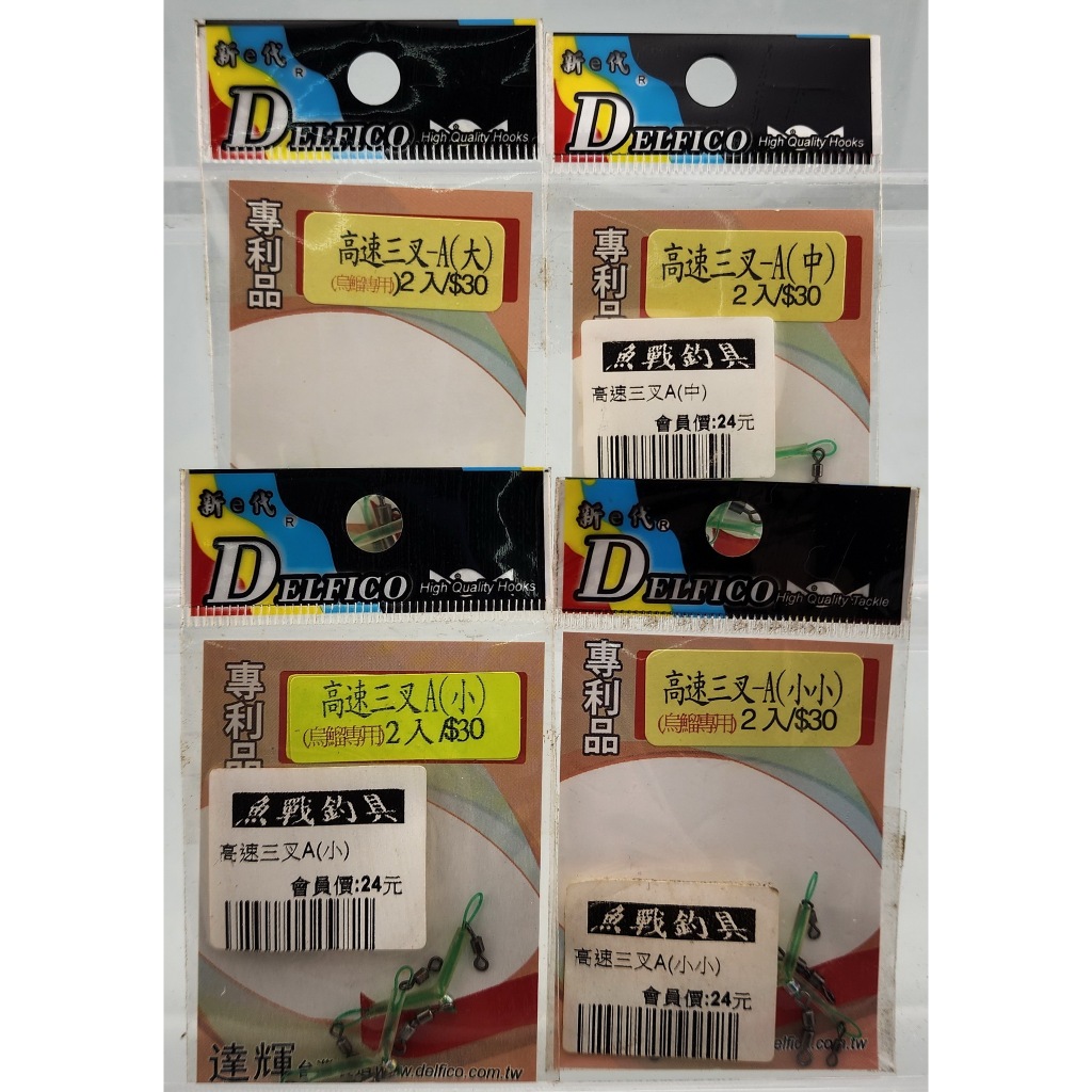 高速三叉A