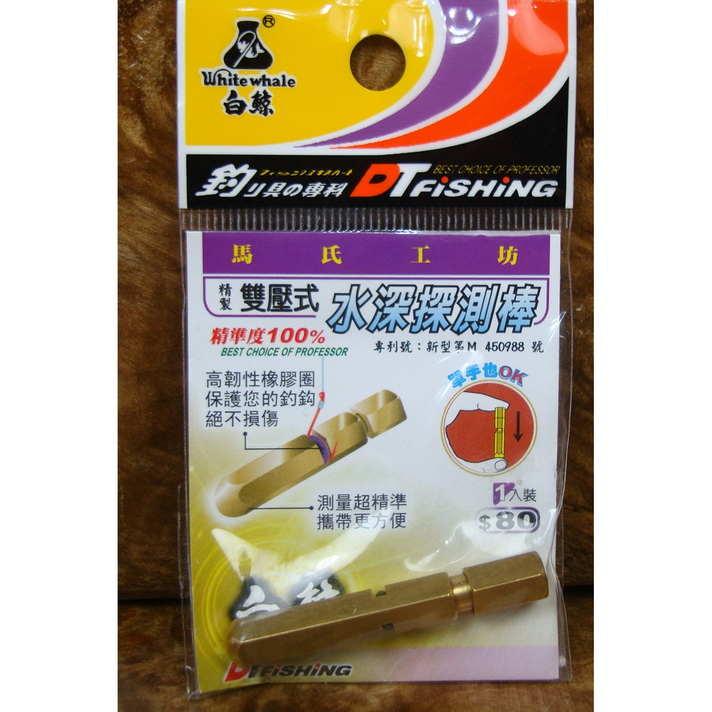 雙壓式水深探測棒