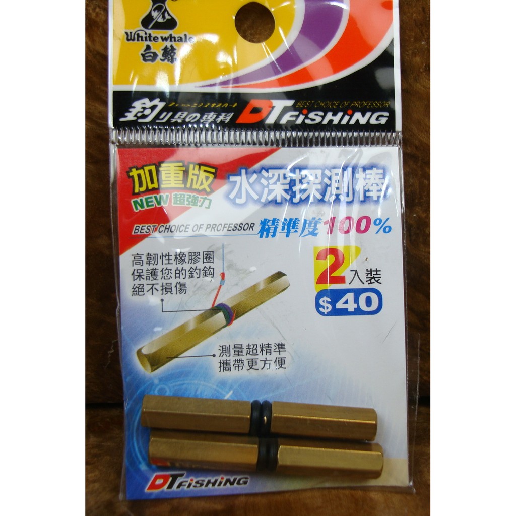 加重版水深探測棒