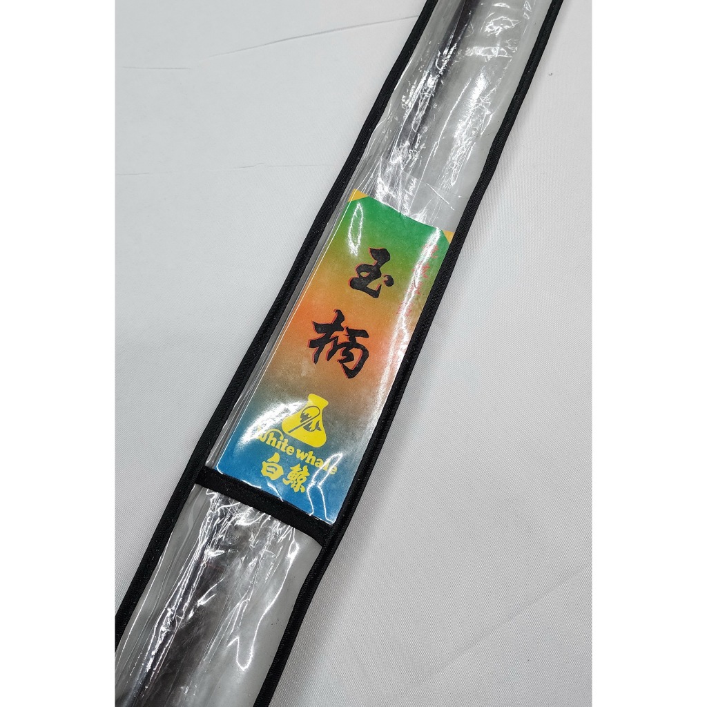 白鯨單節競技玉柄