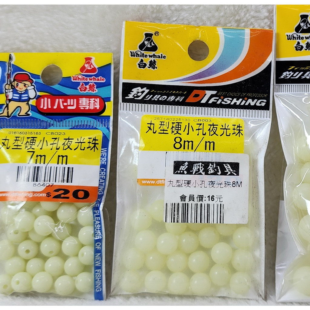 丸型硬小孔夜光珠