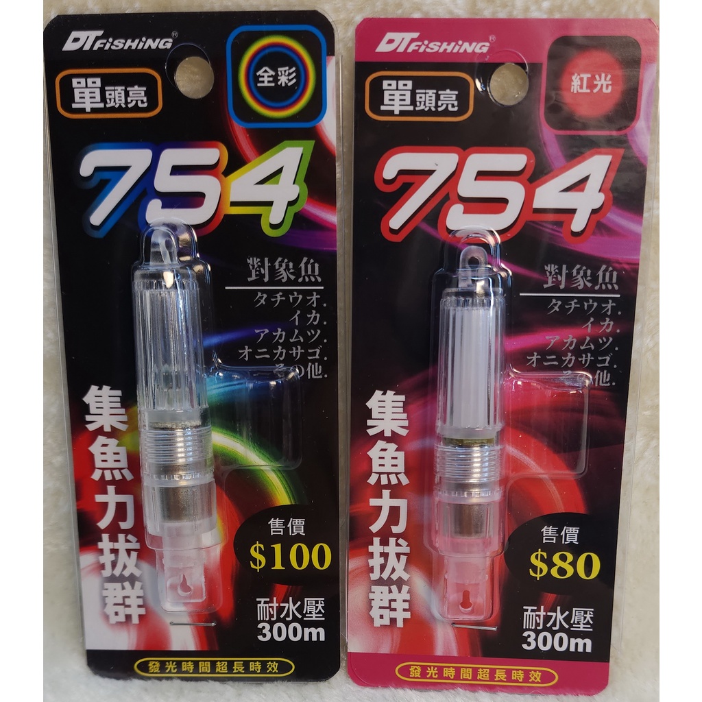 754水燈用電池 754水燈 點滅