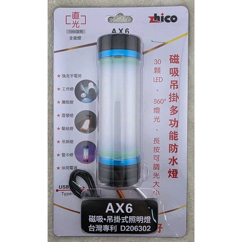 直光AX6 磁吸照明燈/露營燈/釣魚水燈