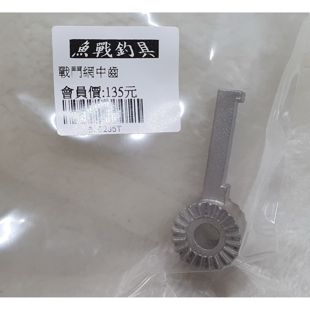 戰鬥網中齒