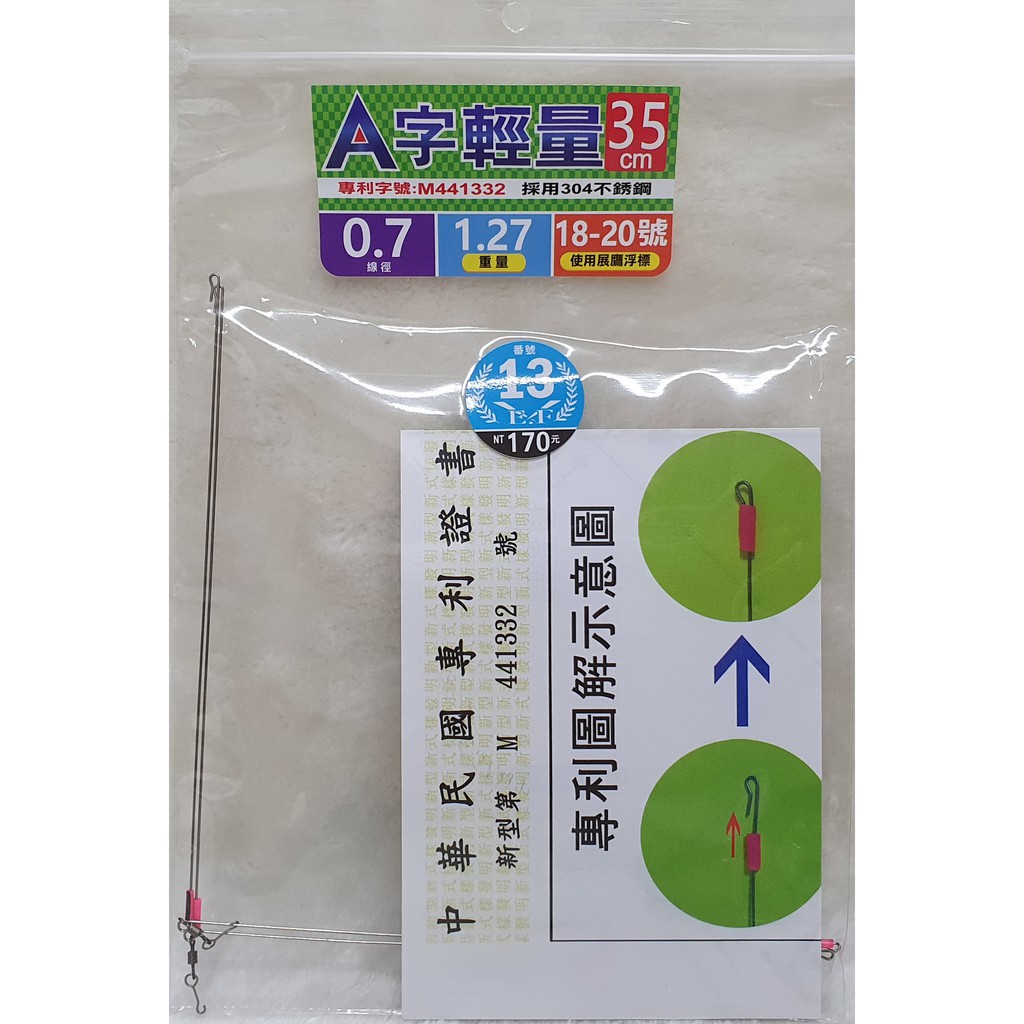A字輕量天平35cm