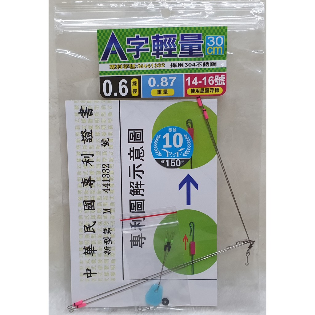 A字輕量型專利天平30cm