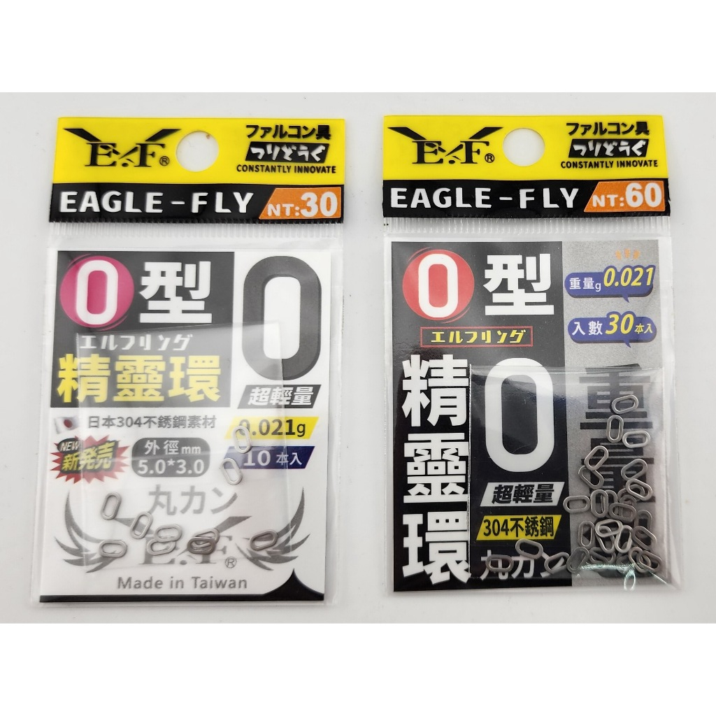 O型 精靈環