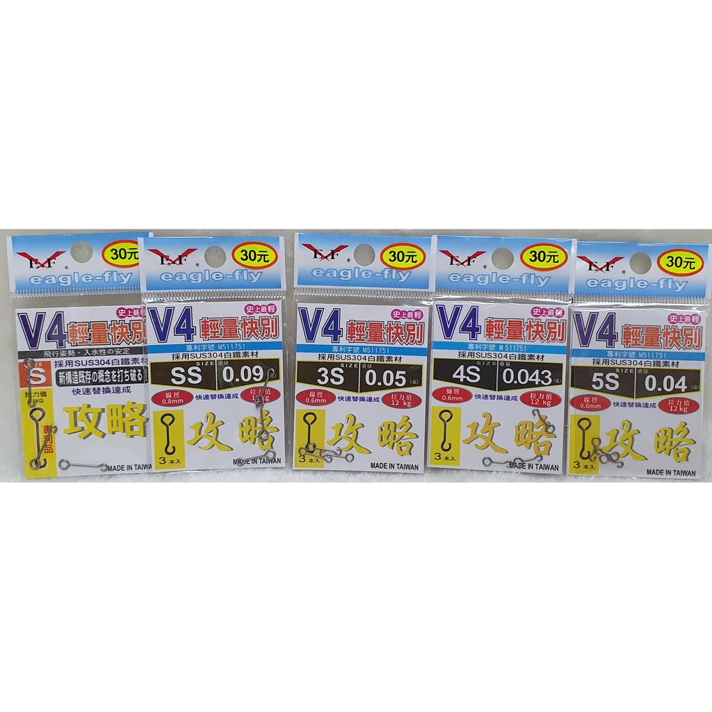 V4輕量快別