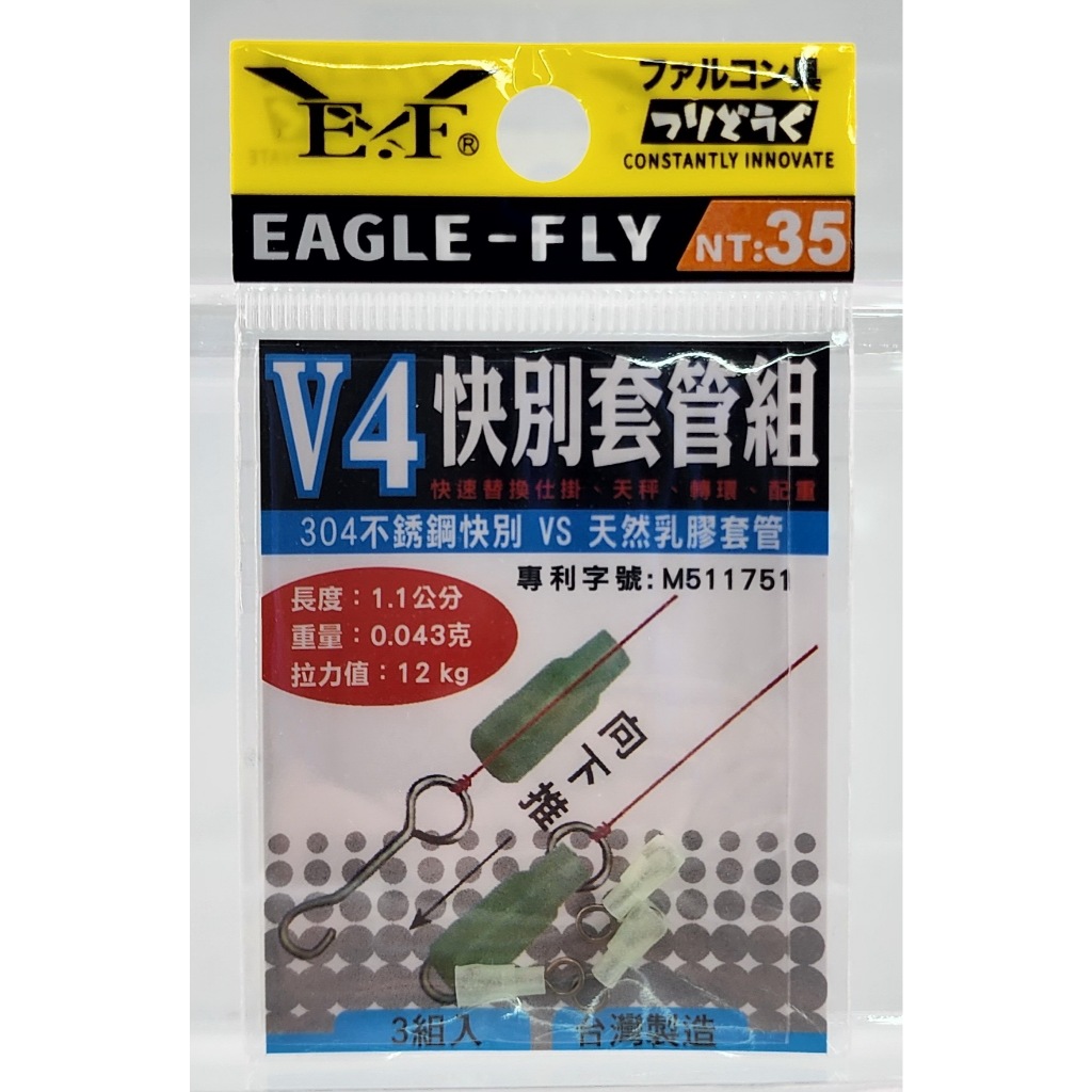 V4套管組(3入)