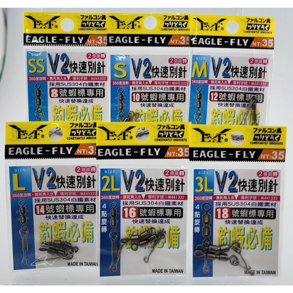 V2快速別針