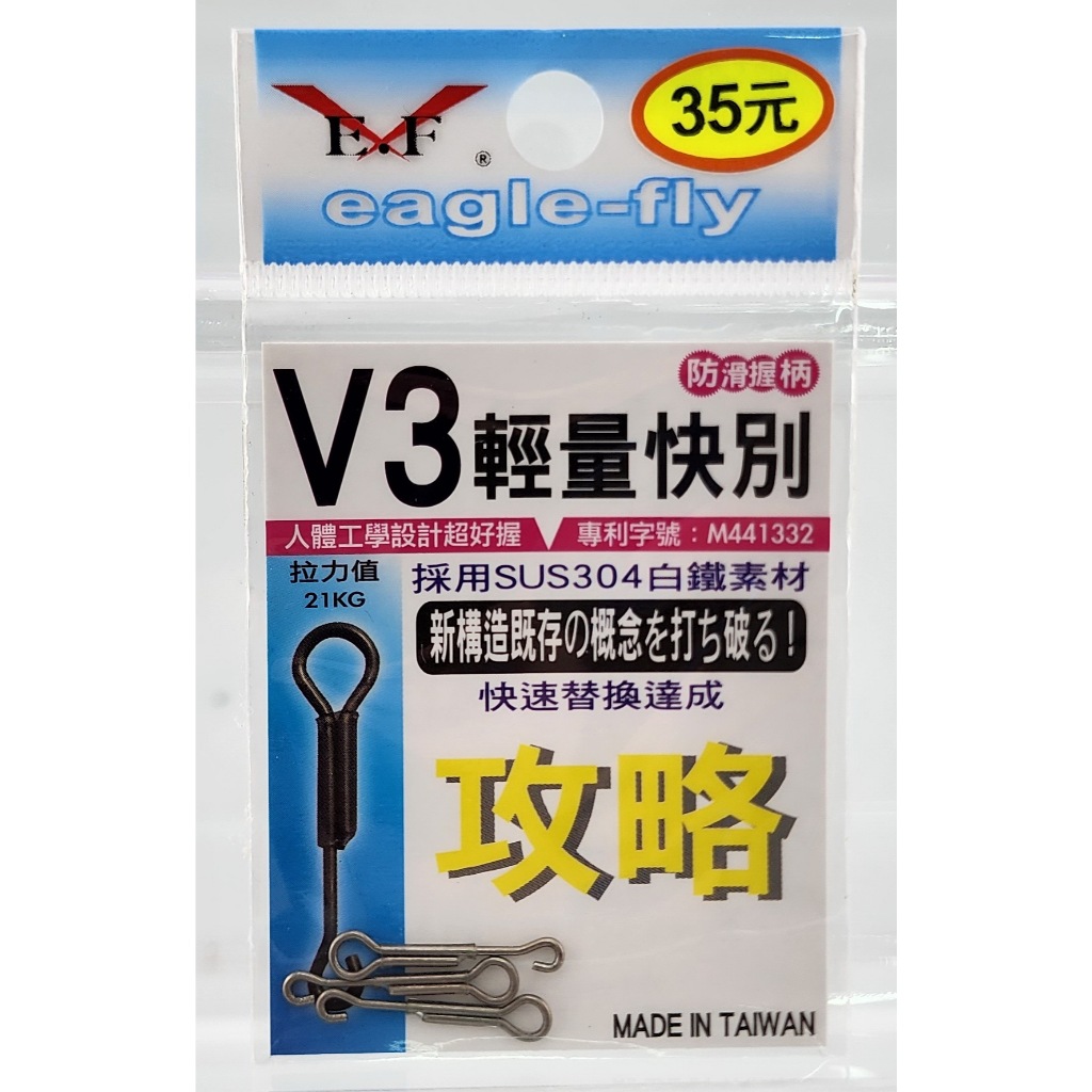 V3輕量快別(3入)