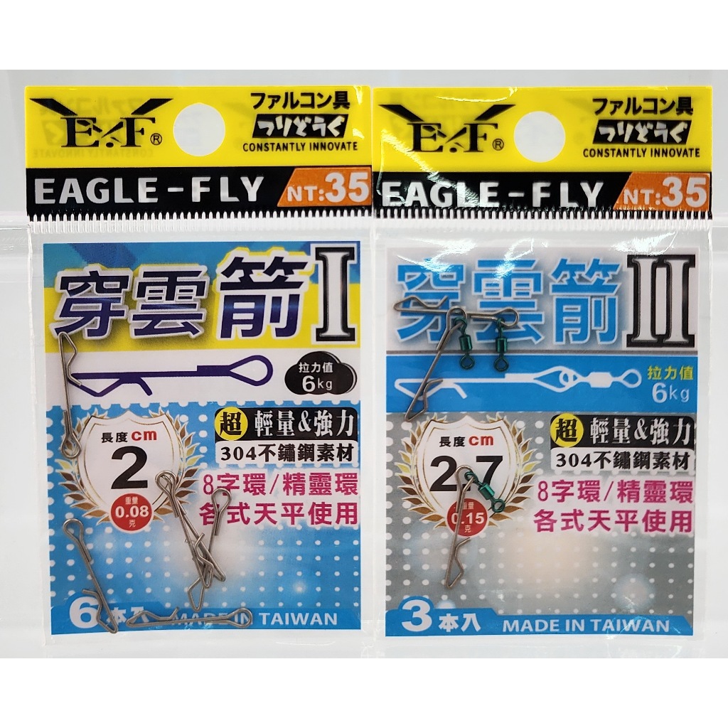 穿雲箭1 穿雲箭2