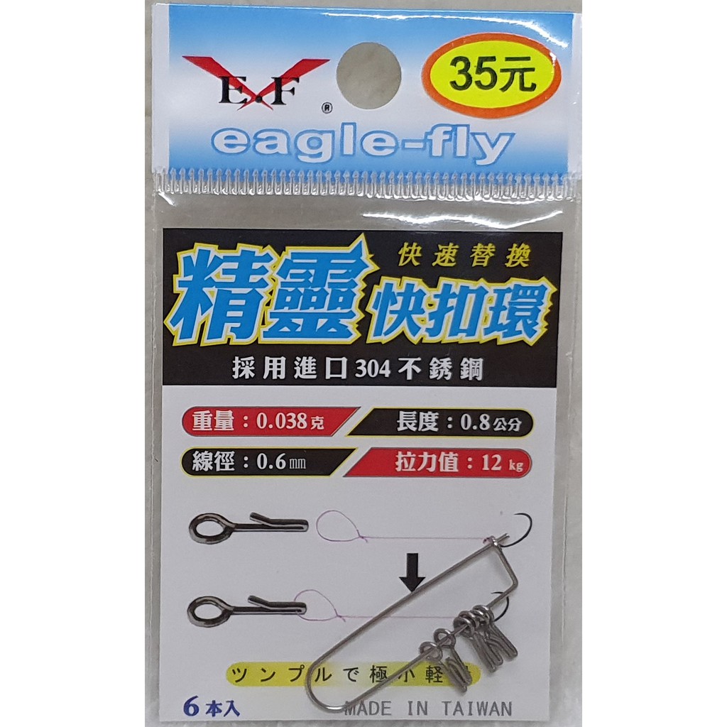 精靈快扣環