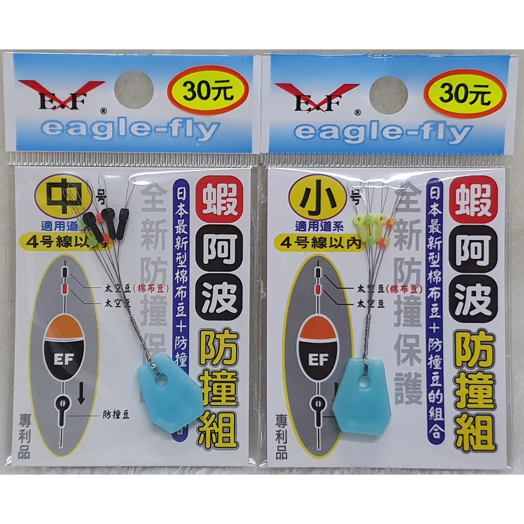尼龍專用 蝦波防撞組