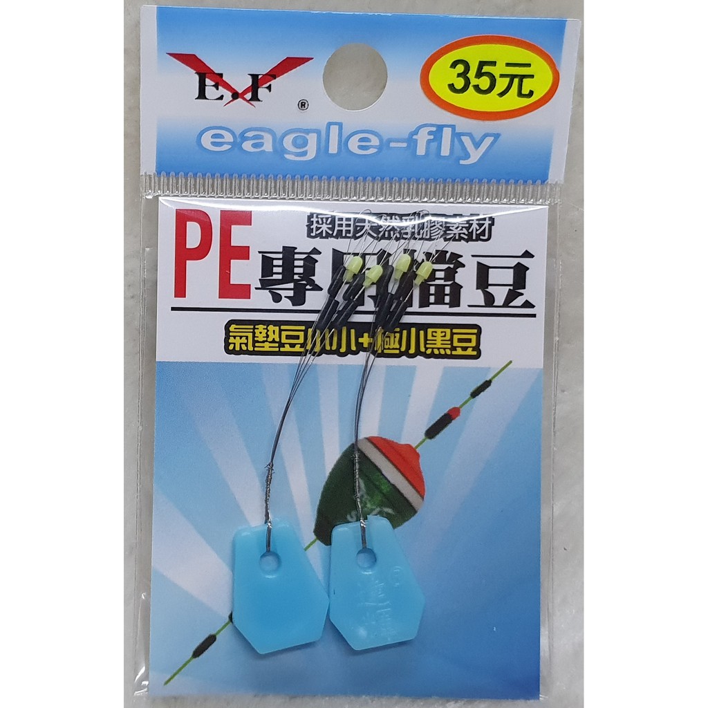 PE專用擋豆