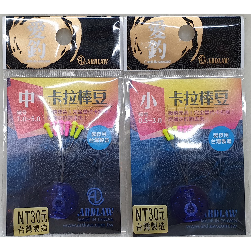 愛釣-卡拉棒豆