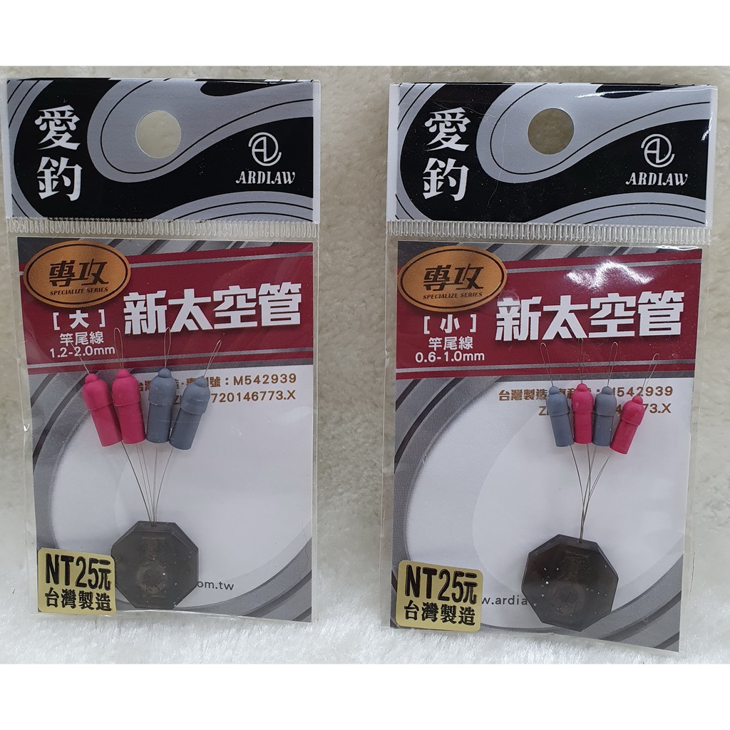 新太空管+9字鉤
