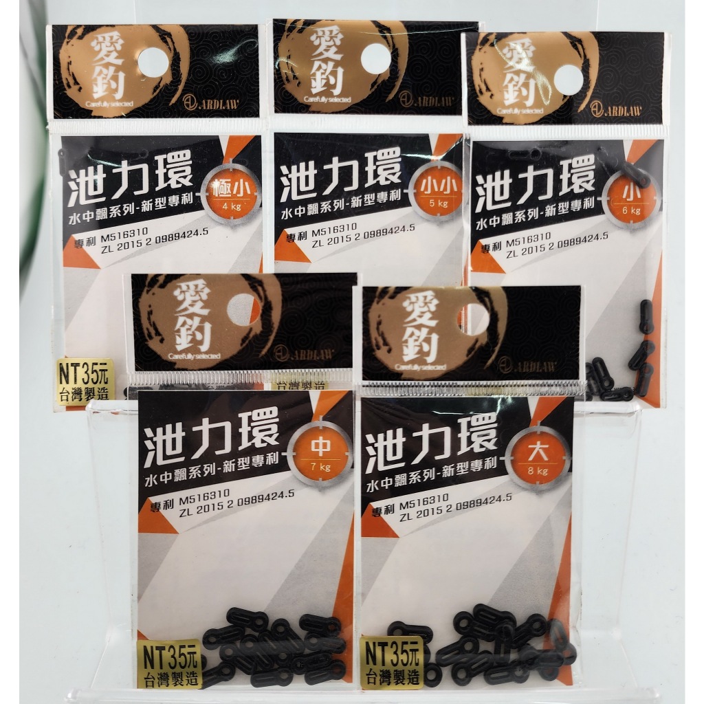愛釣 泄力環