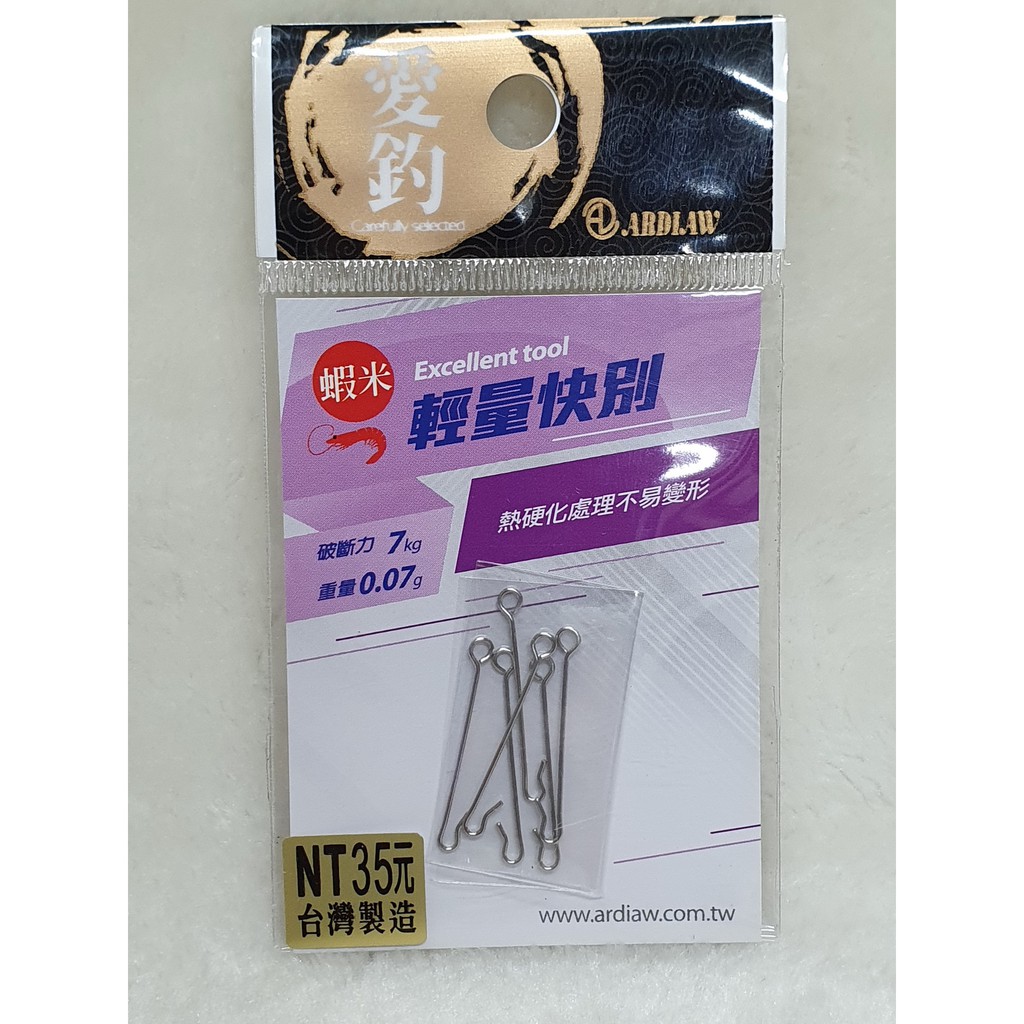 愛釣-蝦米系列-開口輕量快別