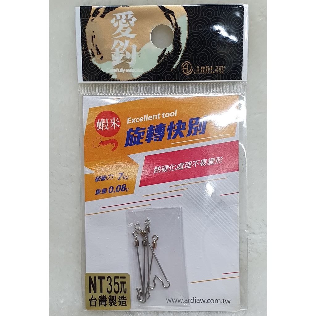 愛釣-蝦米系列-開口旋轉快別