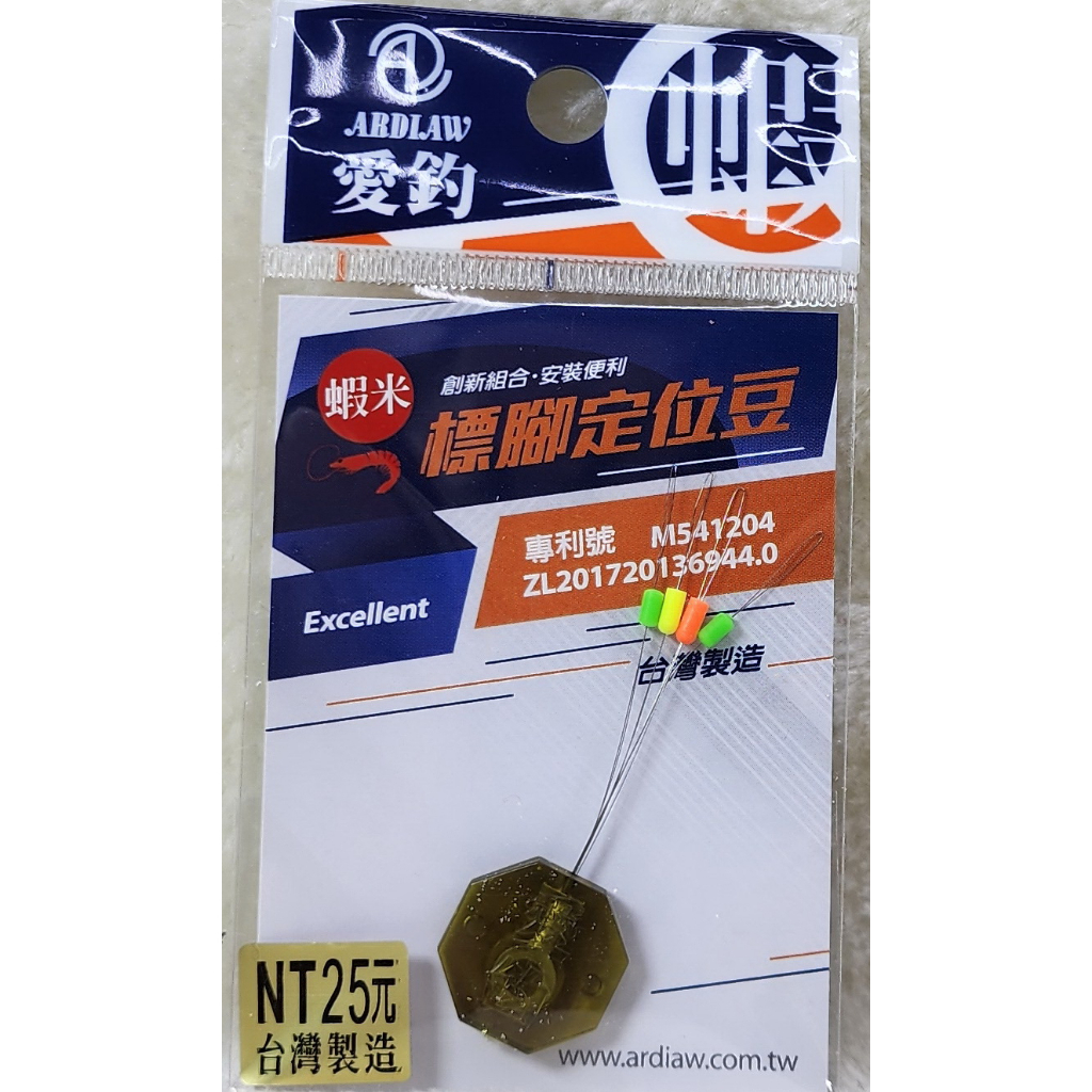愛釣 蝦米系列 標腳定位豆