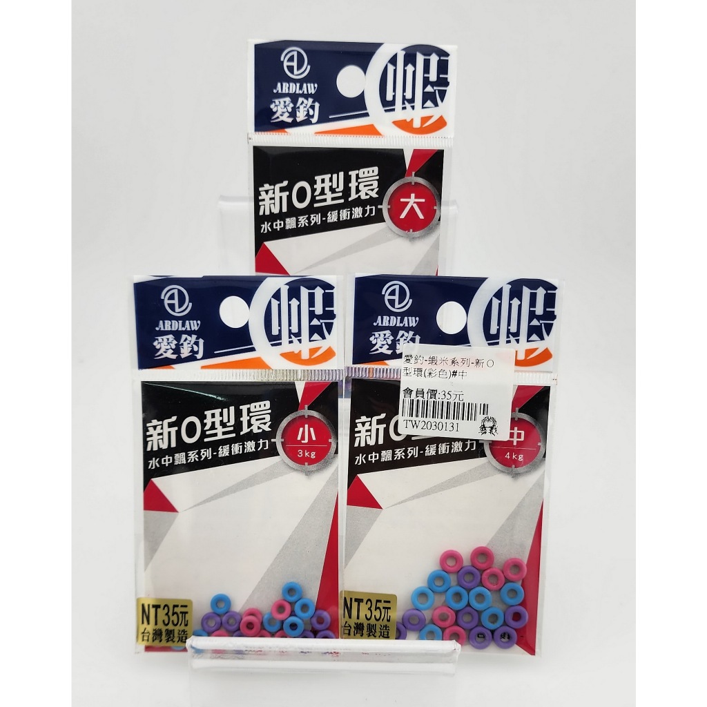 愛釣-蝦米系列-新Ｏ型環(彩色)