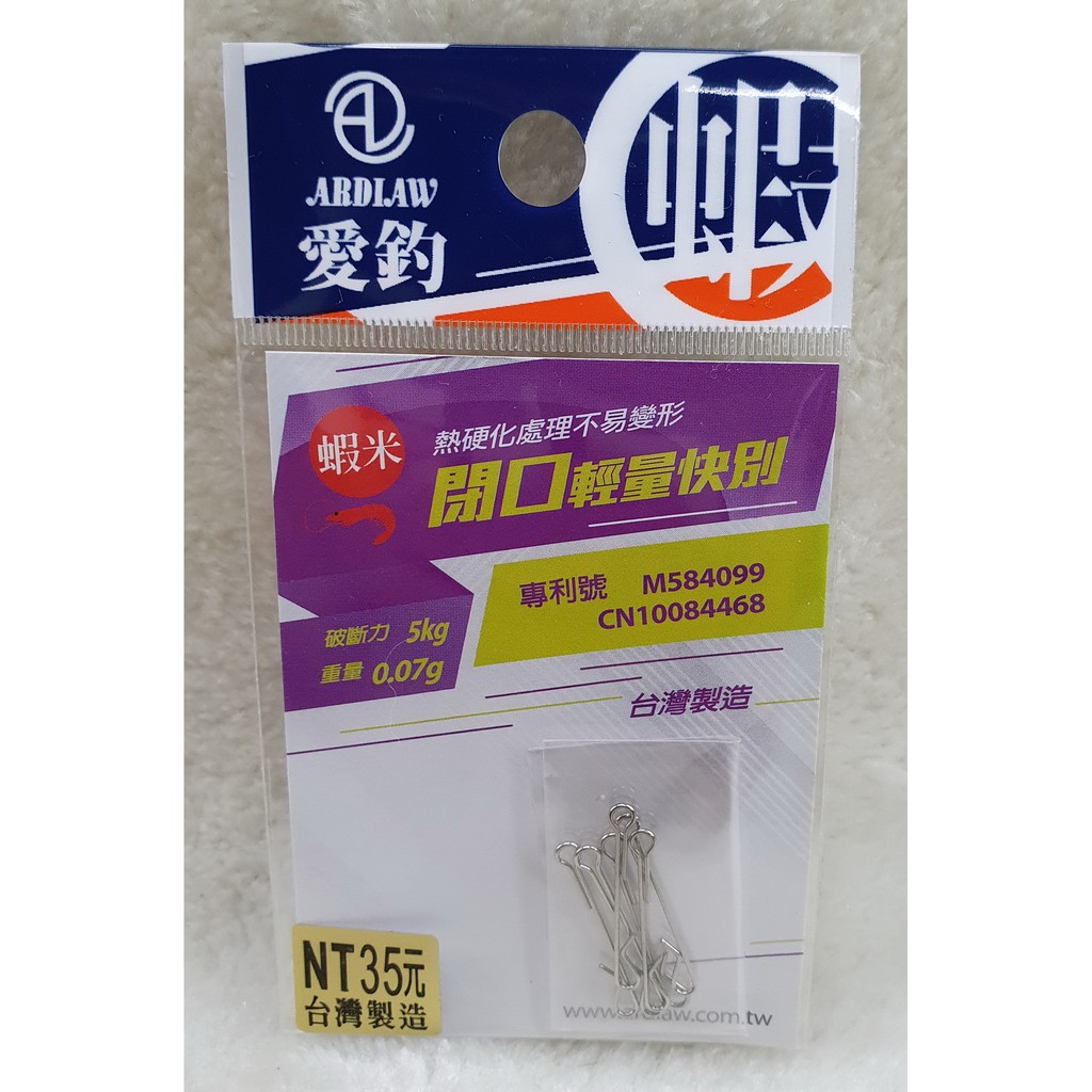 愛釣-蝦米系列-閉口輕量快別