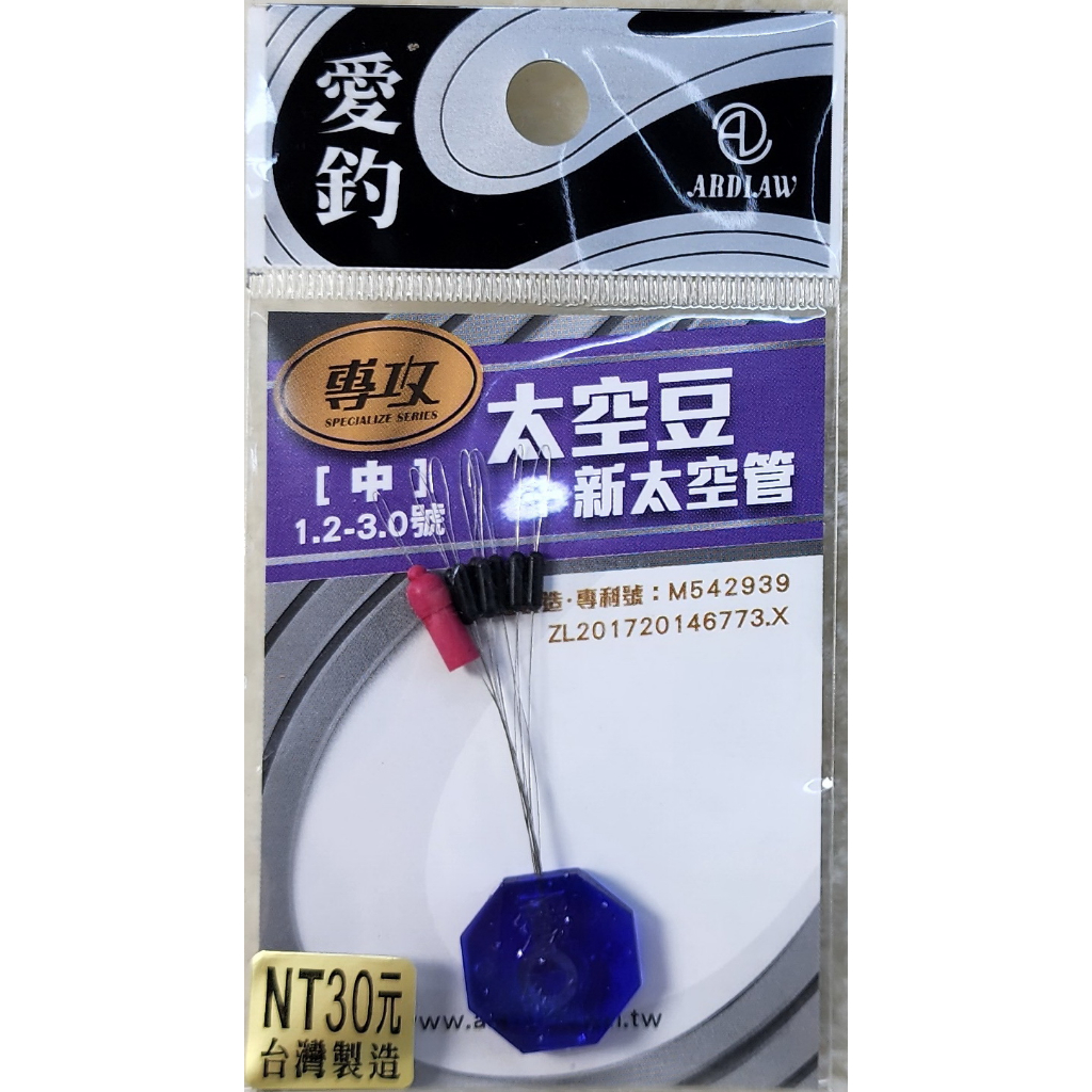 專攻太空豆+新太空管