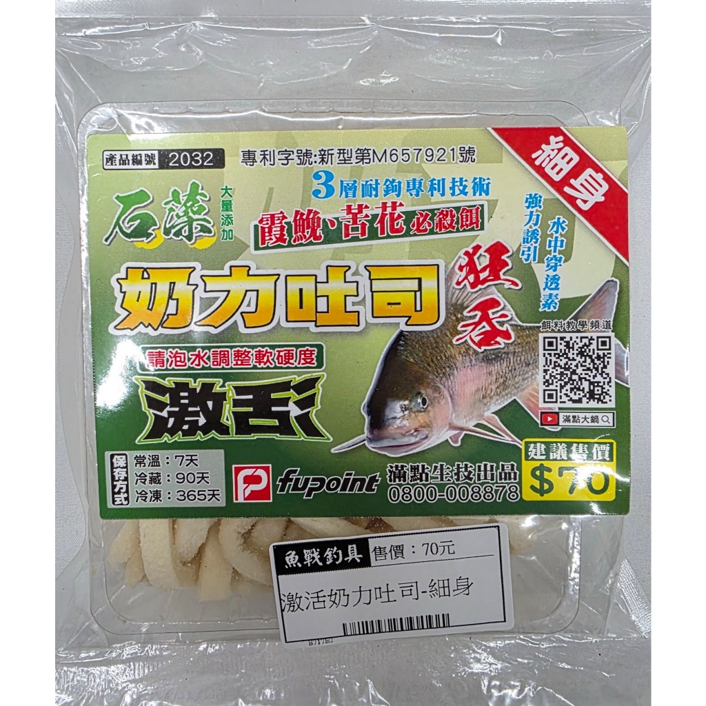 滿點 激活奶力吐司-細身