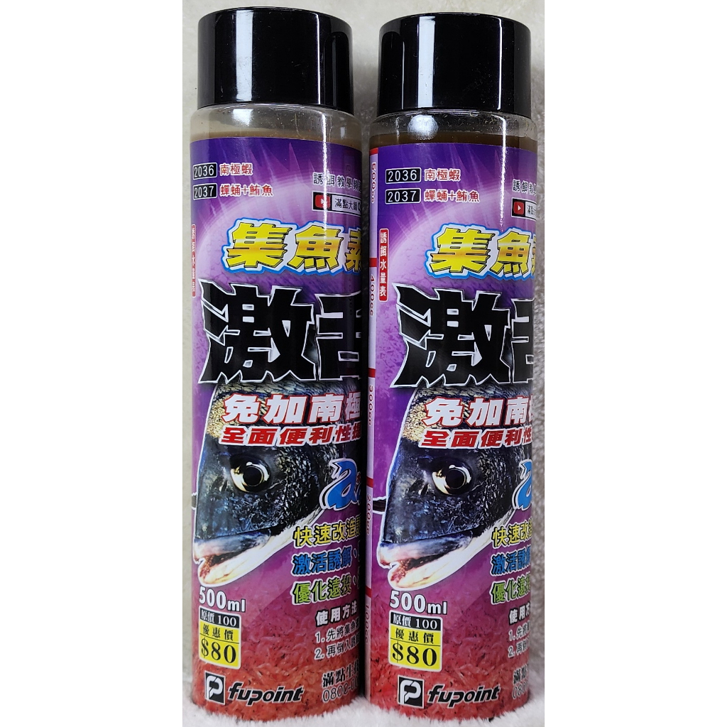 激活集魚素