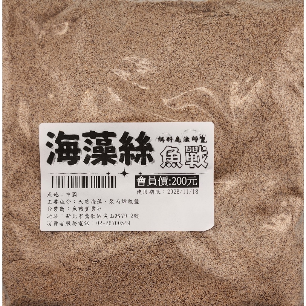 魚戰 海藻絲