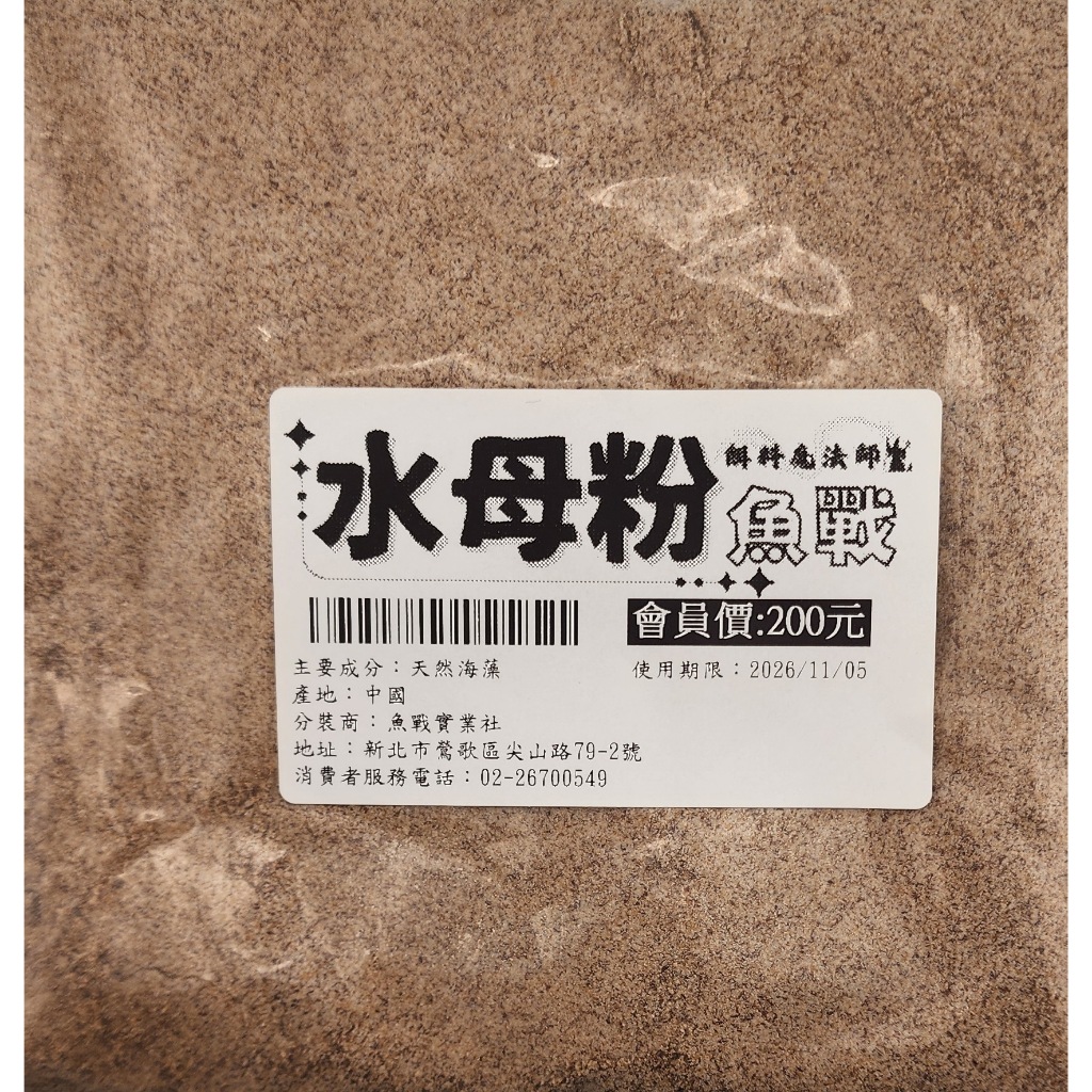 水母粉(KG) 魚戰水母粉