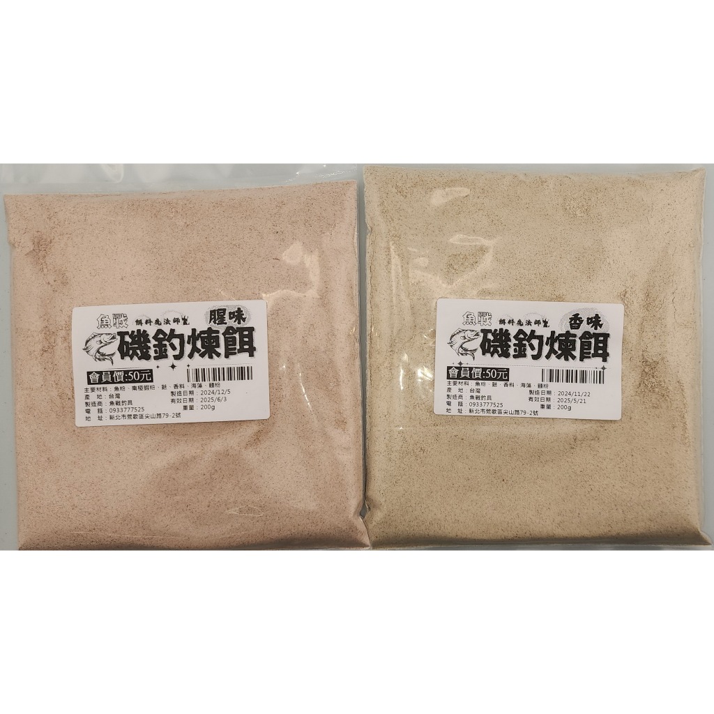 魚戰簡單拉(附立袋) 魚戰磯釣免冰煉餌
