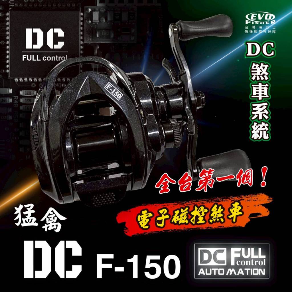 猛禽DC F-150電子磁控煞車小烏龜