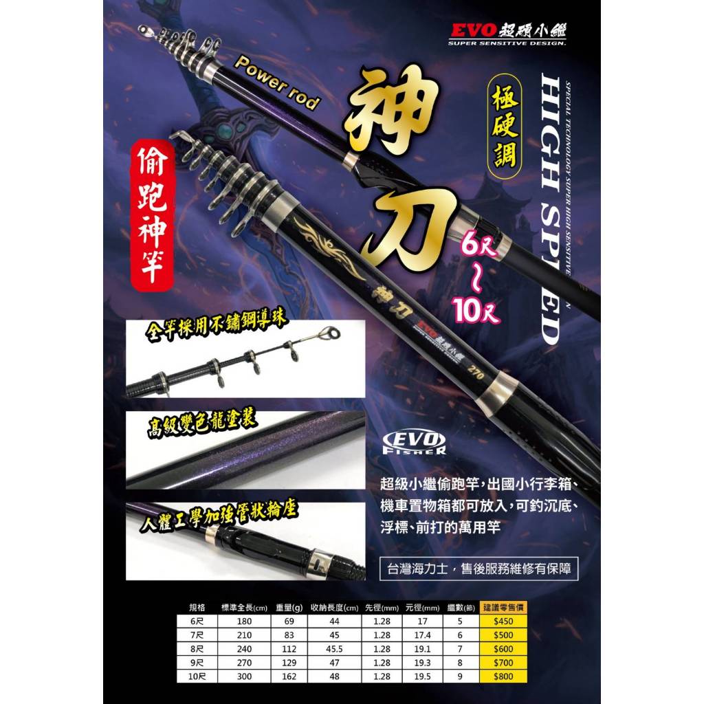 神刀 偷跑神竿