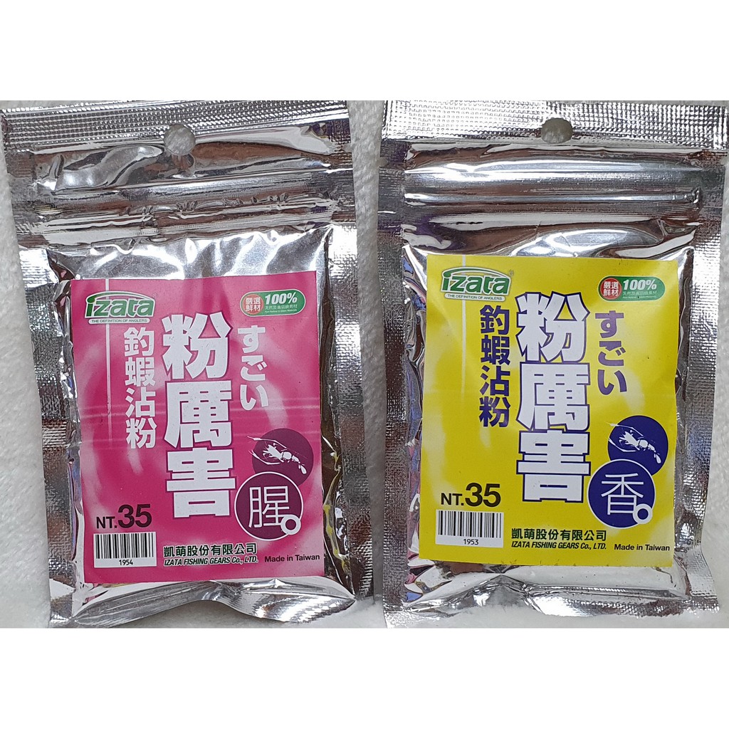 釣蝦沾粉-粉厲害