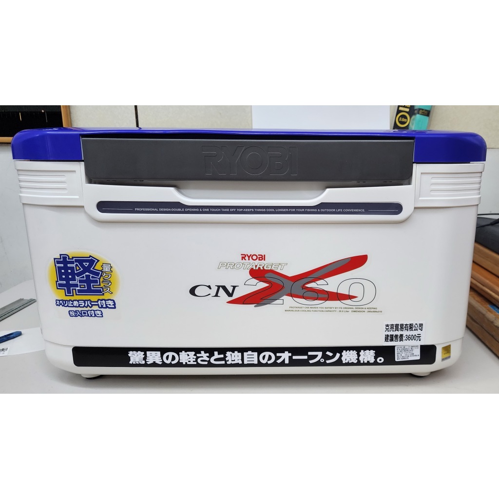 RYOBI CNX260冰箱