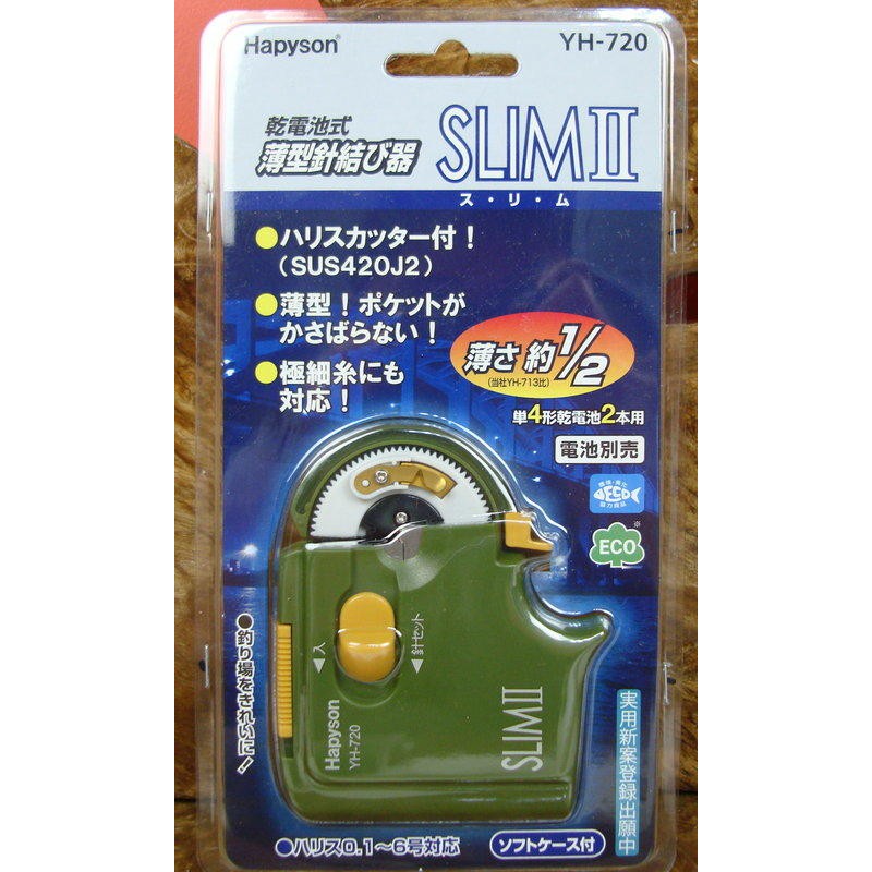 薄型針結勾器YH-720