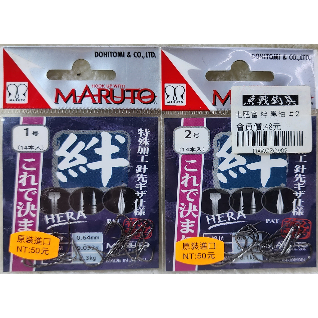 土肥富 絆 新關東 無倒刺
