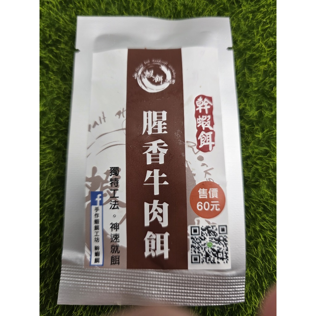 幹蝦 腥香牛肉餌