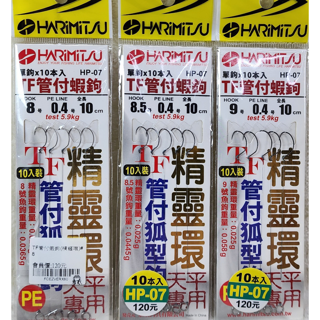 TF管付蝦鉤(精靈環)